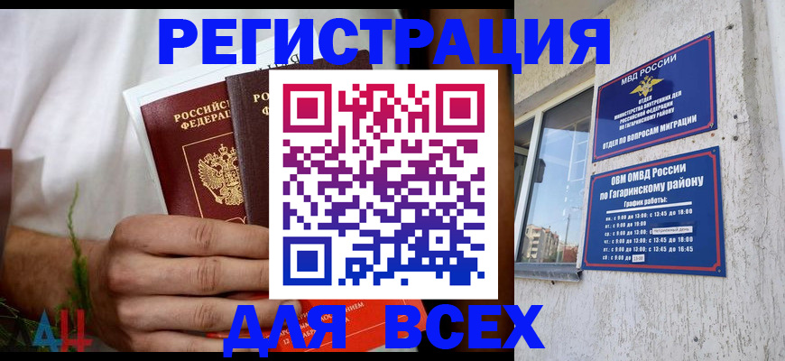 прописка штамп в Бологом