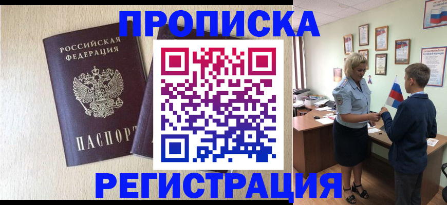 временная регистрация законно в Бологом